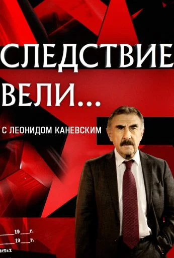 Следствие вели... (2006) онлайн бесплатно